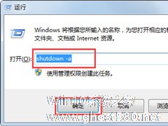 Win7取消定时关机命令是什么？