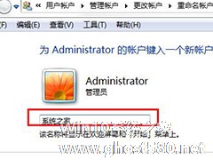 win7怎么更换系统管理员名称？win7修改管理员名称的方法