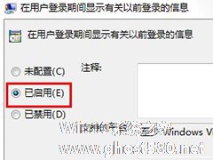 win7如何设置显示以前登录的信息？win7显示以前登录信息方法