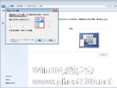 Win7字体变大怎么办？Win7字体变大解决方法