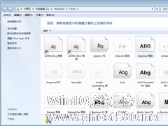 Win7字体库在哪个文件夹？Win7字体库查看方法