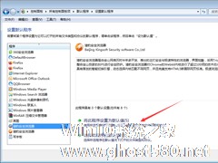 Win7如何修改默认浏览器？Win7系统默认浏览器修改方法分享