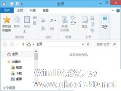 Win10资源管理器内一片空白的应对措施