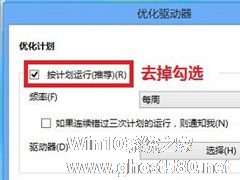 Win10如何取消磁盘碎片整理计划