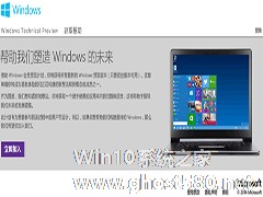 如何加入Win10系统Windows会员预览计划