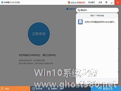 如何用软媒魔方安装Win10系统