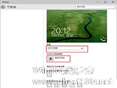 Win10如何设置锁屏时自动播放幻灯片