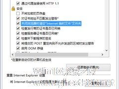 Win10关闭IE时自动清理临时文件的方法