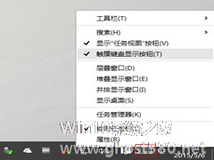 Win10切换屏幕键盘与触摸键盘的方法