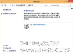 Win10防止硬盘数据丢失的方法