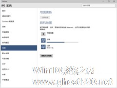 使用Win10离线地图的方法