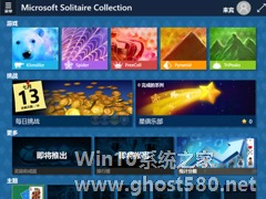 Win10如何打开纸牌游戏