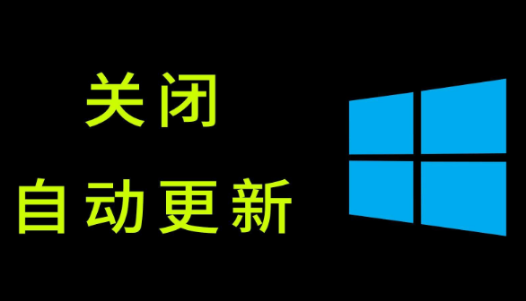 win10系统怎么取消系统自动更新?你不能错过的方法