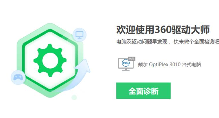 360驱动大师好用吗?评价实用详情分享