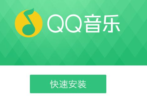 qq音乐下载安装步骤,全面教程指南分享