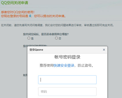 qq空间怎么关闭?申请方法详解
